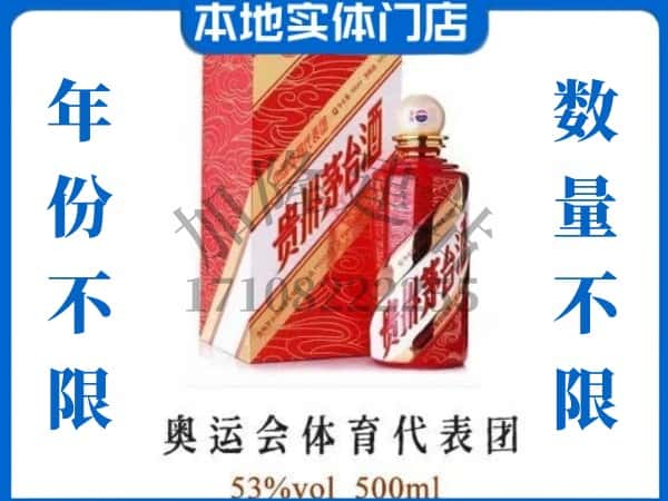 ​围场县上门回收奥运会体育代表团茅台酒空瓶